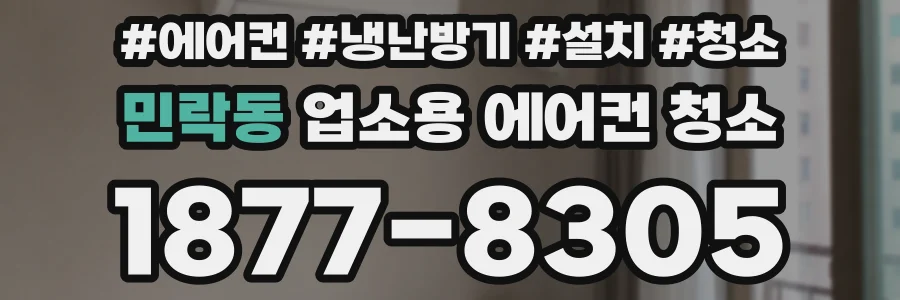 민락동 업소용 에어컨 청소