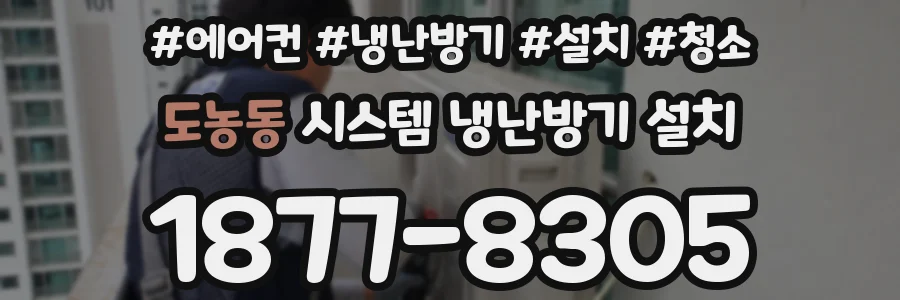 도농동 시스템 냉난방기 설치