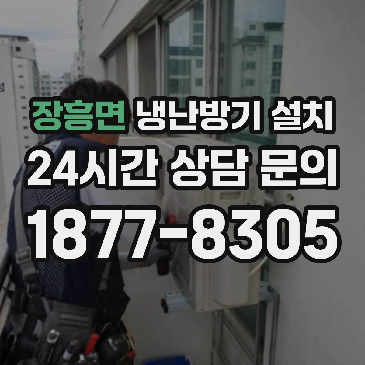 장흥면 냉난방기 설치 공조라인 분기 위치를 기준으로 시공 계획