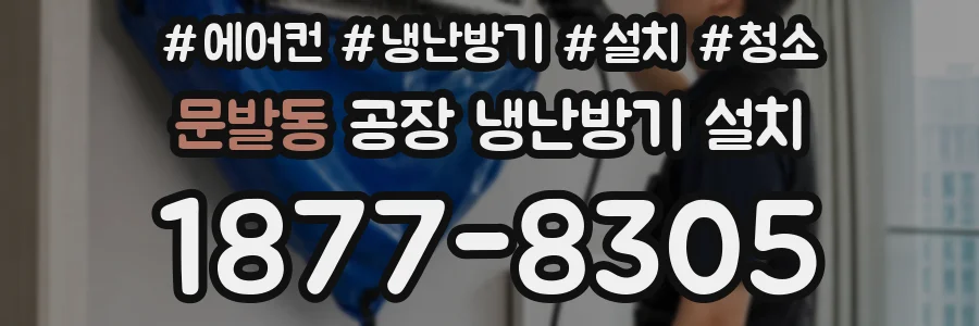 문발동 공장 냉난방기 설치