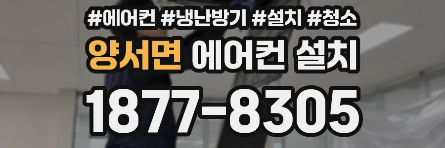 양서면 에어컨 설치