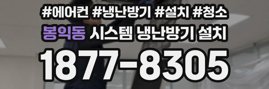 봉익동 시스템 냉난방기 설치