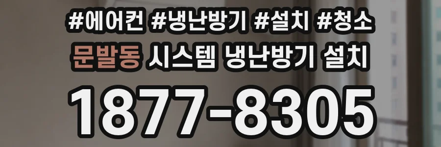 문발동 시스템 냉난방기 설치