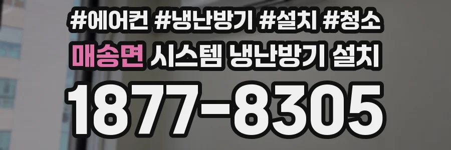 매송면 시스템 냉난방기 설치