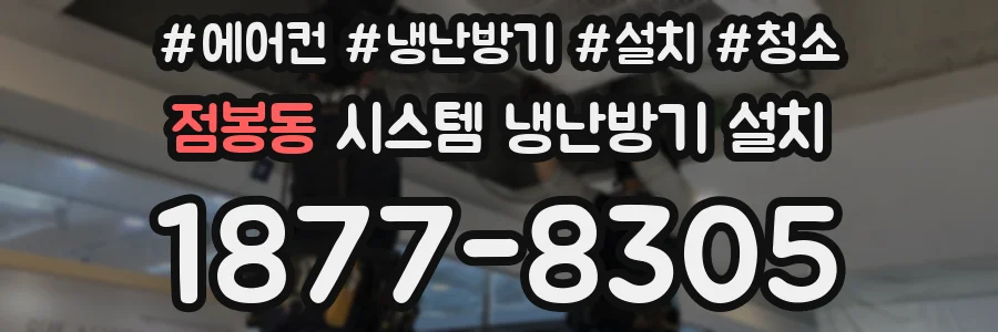 점봉동 시스템 냉난방기 설치