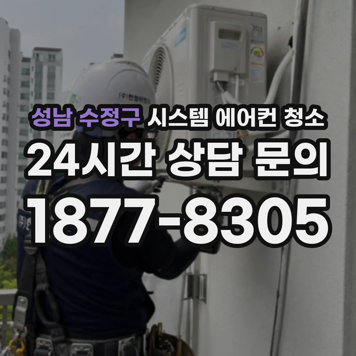 성남 수정구 시스템 에어컨 청소 덕트 연결부 실링 상태 확인하며 세정하는 방법