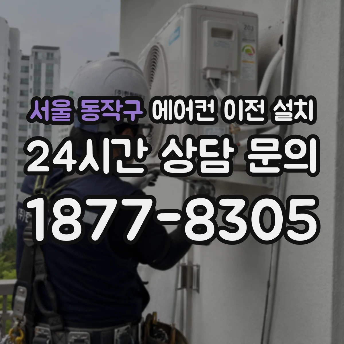 서울 동작구 에어컨 이전 설치 R410A 냉매 재충전 전 확인사항