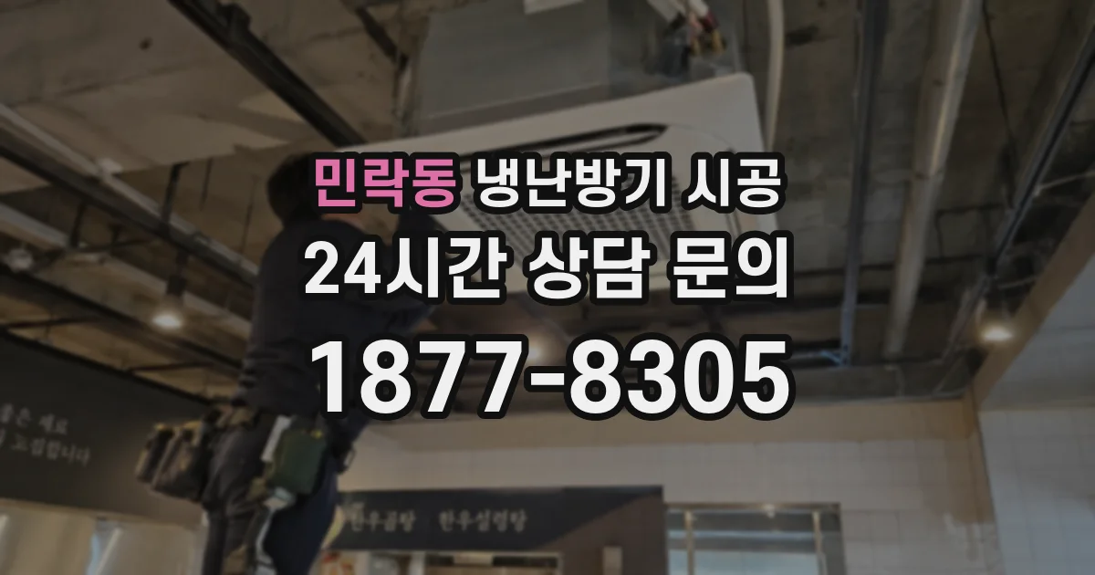 민락동 냉난방기 시공