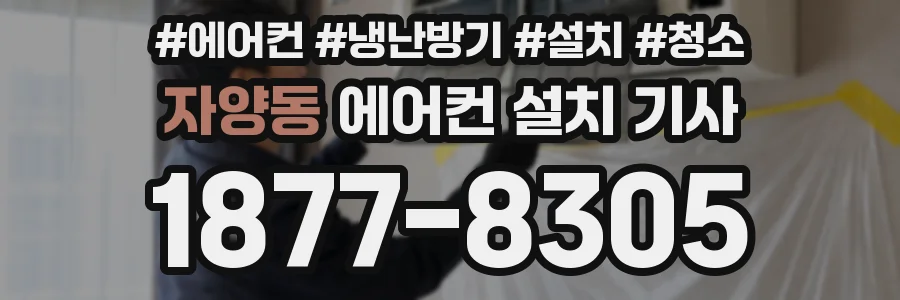 자양동 에어컨 설치 기사