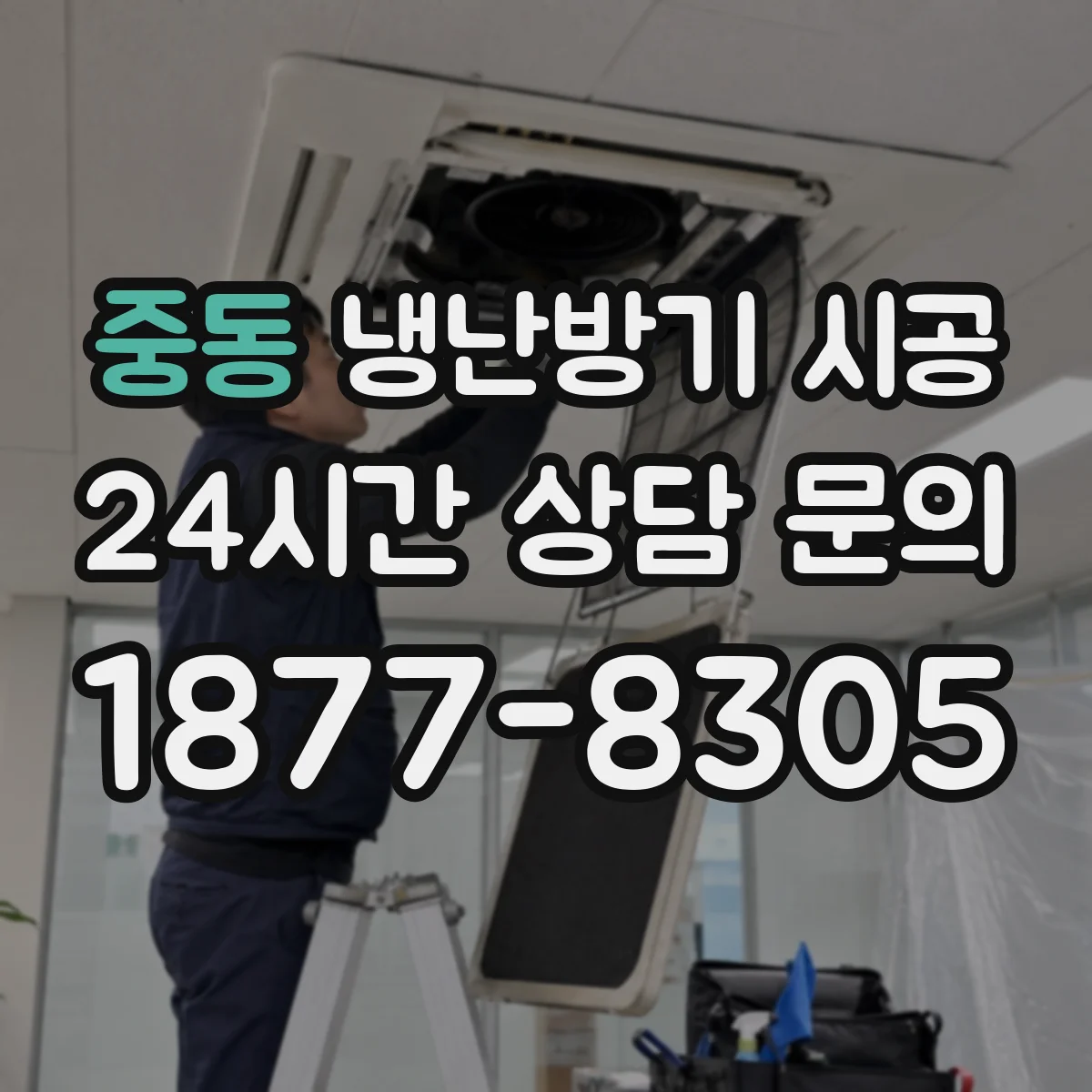 중동 냉난방기 시공