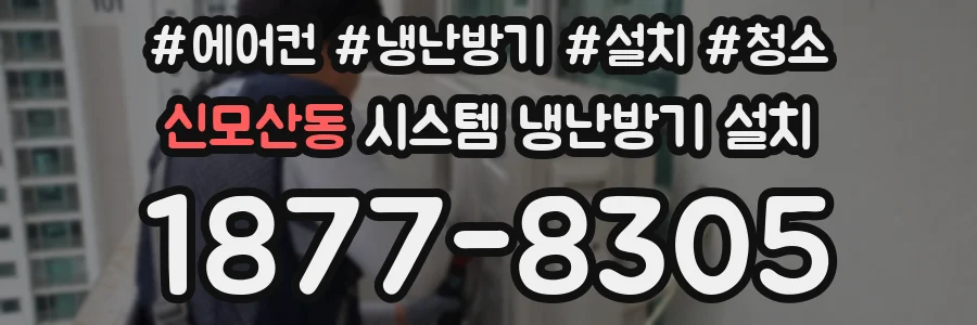 신모산동 시스템 냉난방기 설치