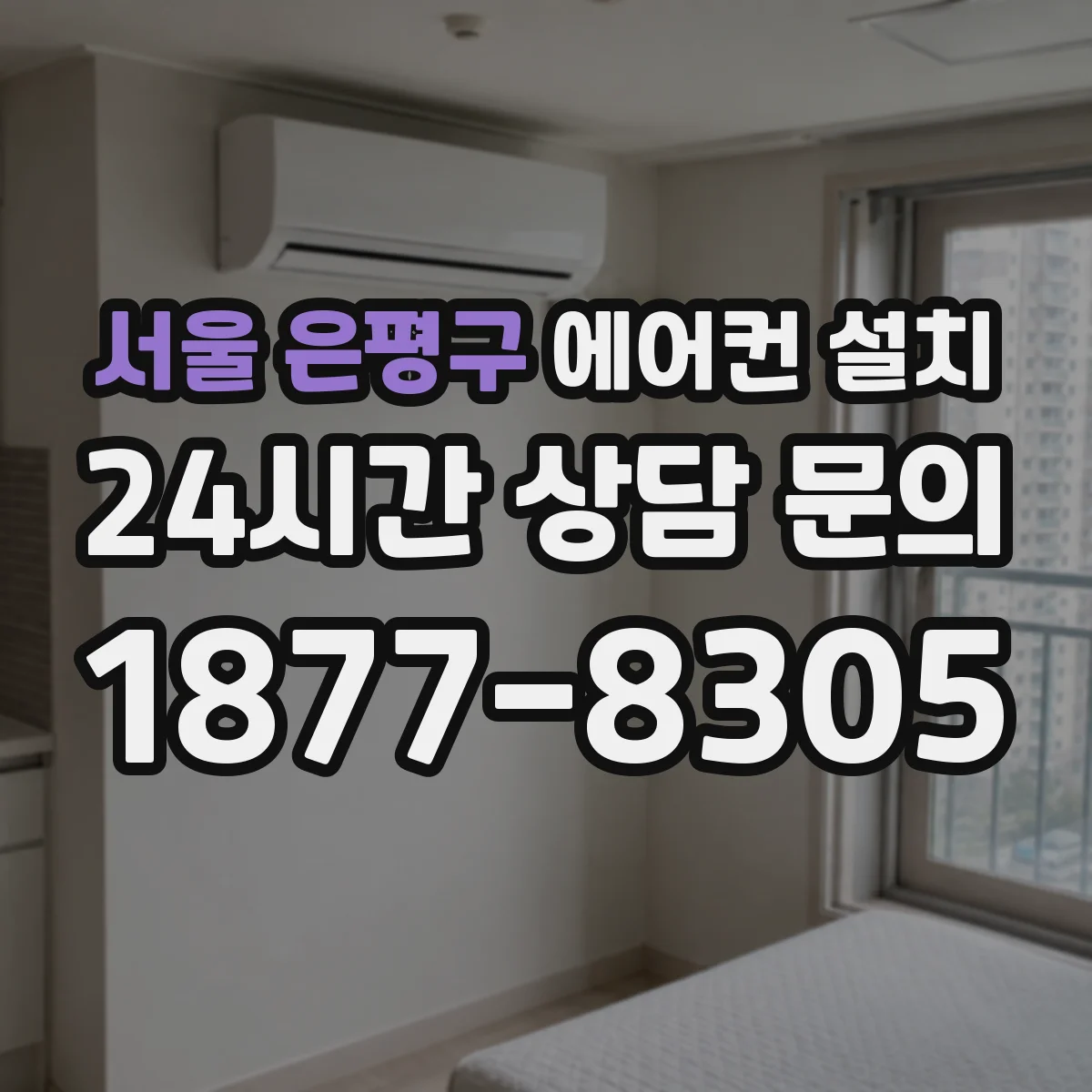 서울 은평구 에어컨 설치 천장 구조에 따른 천장형 매립 가능 여부