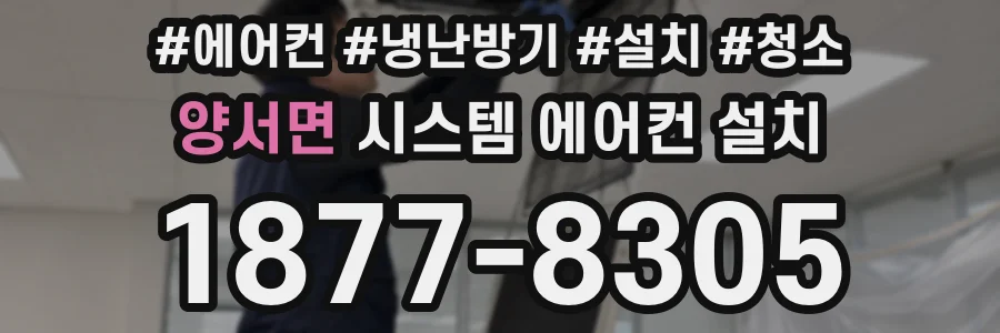 양서면 시스템 에어컨 설치