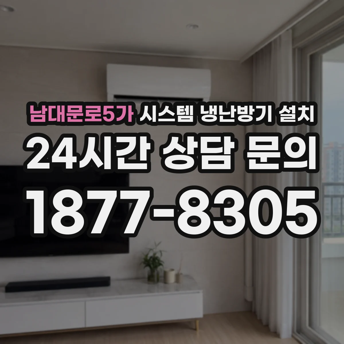남대문로5가 시스템 냉난방기 설치