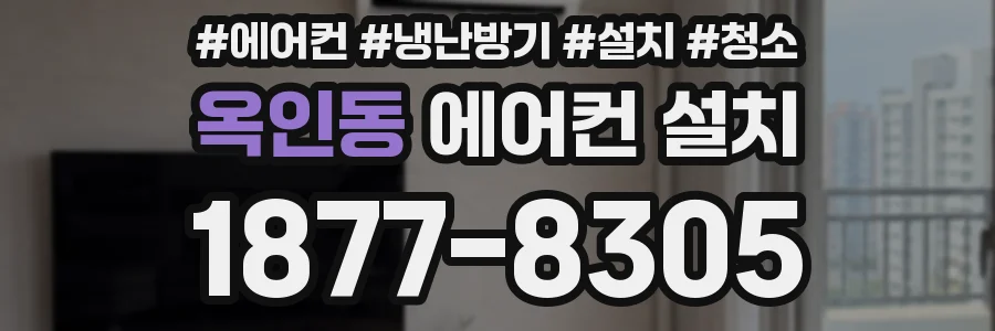 옥인동 에어컨 설치
