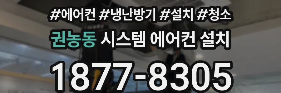 권농동 시스템 에어컨 설치