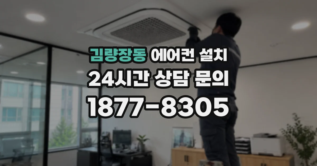 김량장동 에어컨 설치