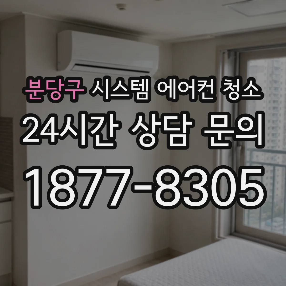 분당구 시스템 에어컨 청소 정기점검 때 보는 배수트랩 배수 상태 포인트
