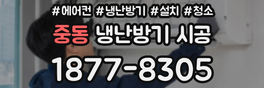 중동 냉난방기 시공