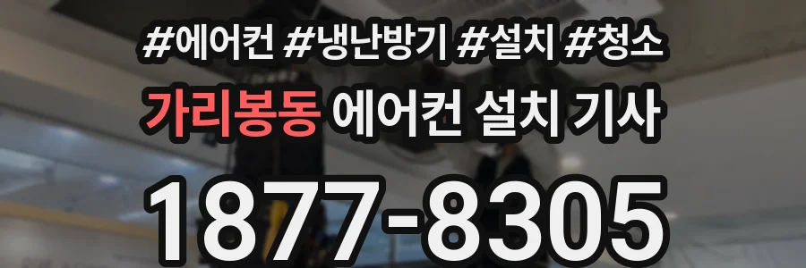 가리봉동 에어컨 설치 기사