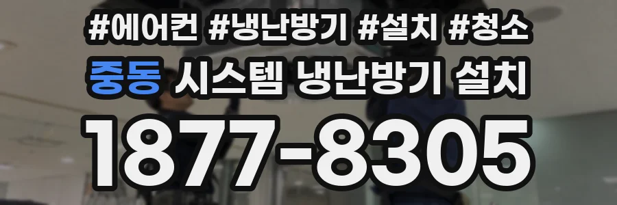중동 시스템 냉난방기 설치