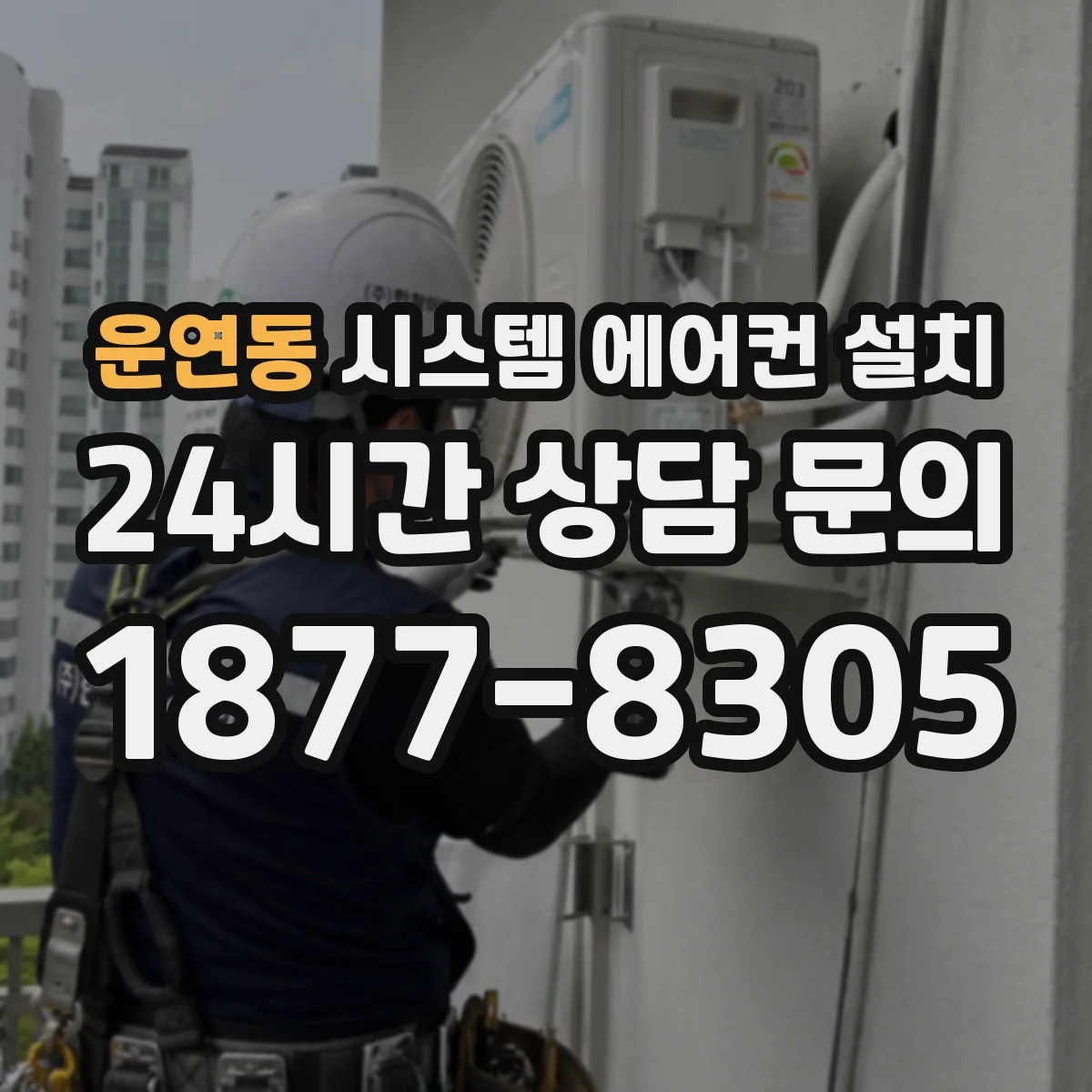 운연동 시스템 에어컨 설치