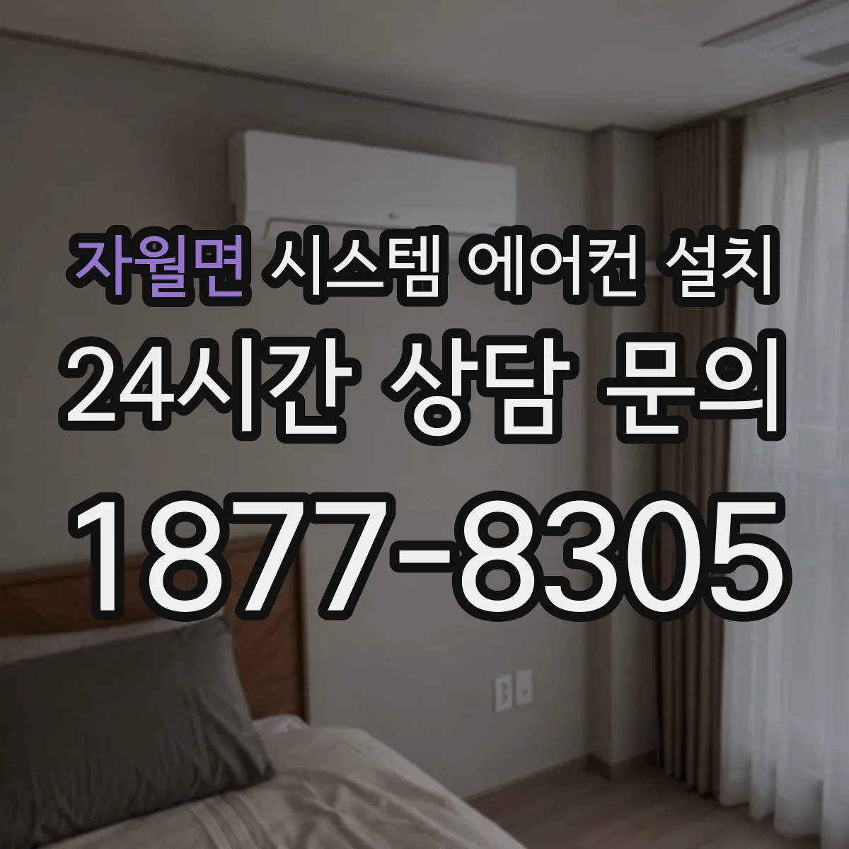 자월면 시스템 에어컨 설치