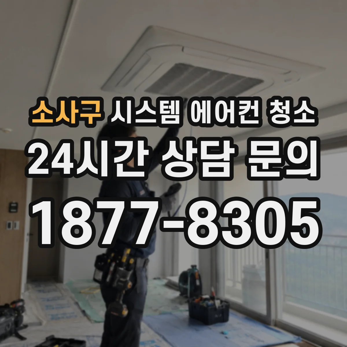 소사구 시스템 에어컨 청소 팬·드레인 점검까지 함께 하는 핀 손상 예방