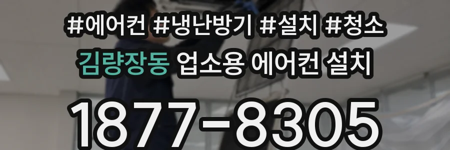 김량장동 업소용 에어컨 설치
