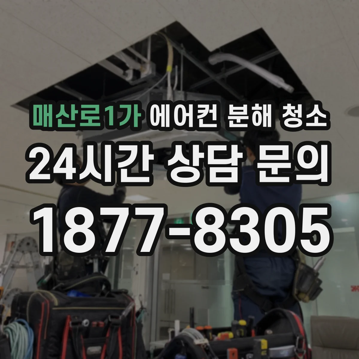 매산로1가 에어컨 분해 청소