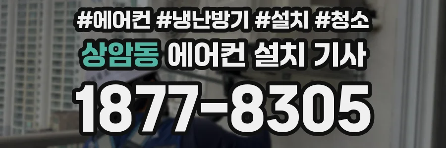 상암동 에어컨 설치 기사