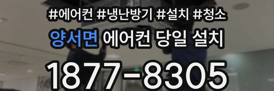 양서면 에어컨 당일 설치
