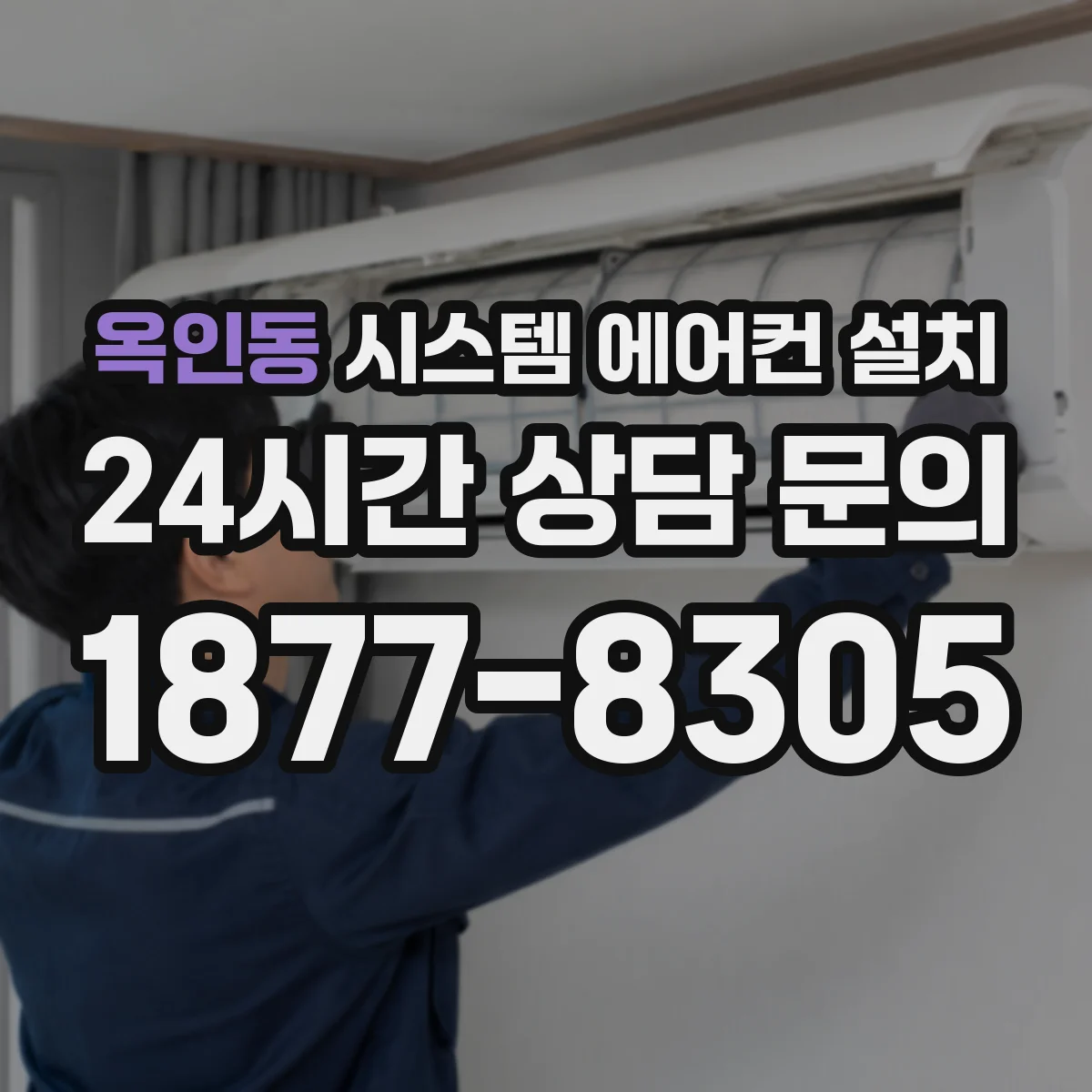 옥인동 시스템 에어컨 설치