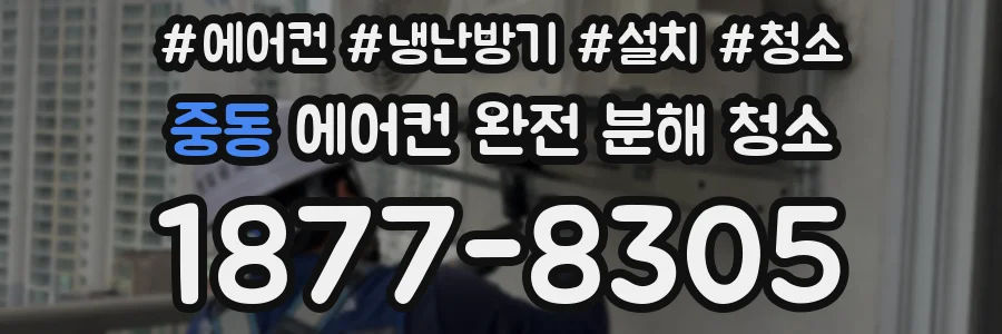 중동 에어컨 완전 분해 청소