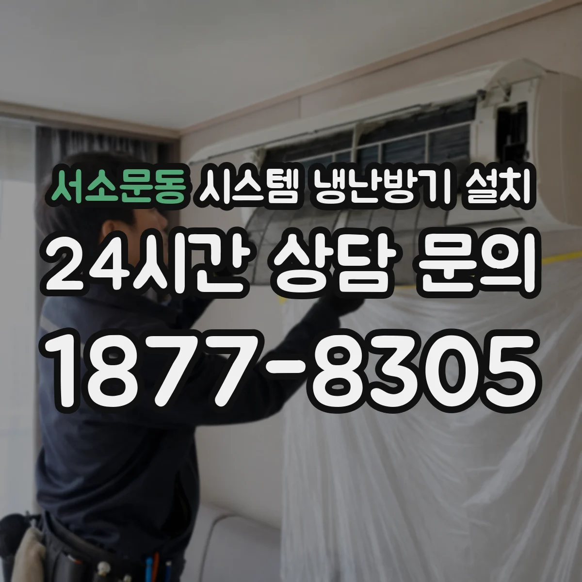 서소문동 시스템 냉난방기 설치