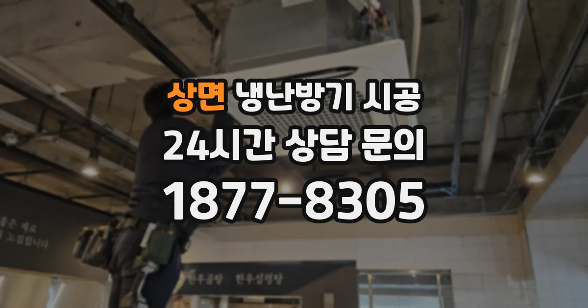 상면 냉난방기 시공