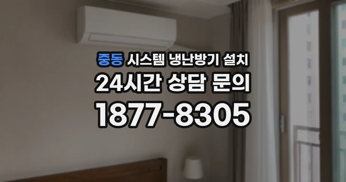 중동 시스템 냉난방기 설치