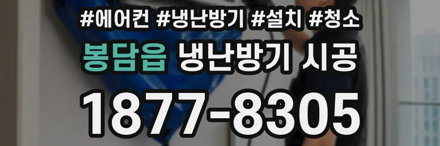 봉담읍 냉난방기 시공