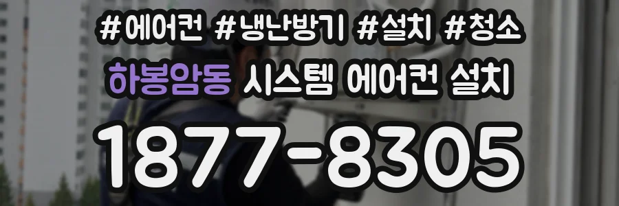 하봉암동 시스템 에어컨 설치