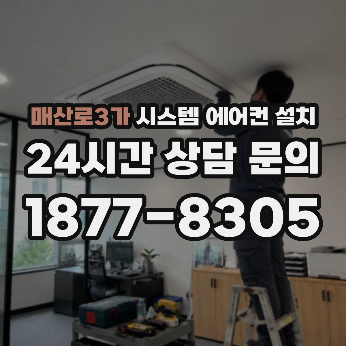 매산로3가 시스템 에어컨 설치