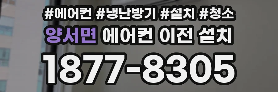 양서면 에어컨 이전 설치