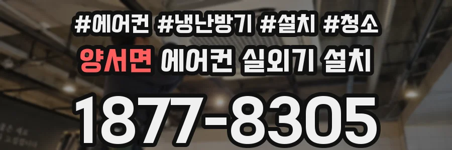 양서면 에어컨 실외기 설치
