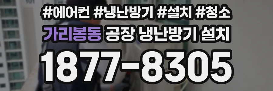 가리봉동 공장 냉난방기 설치