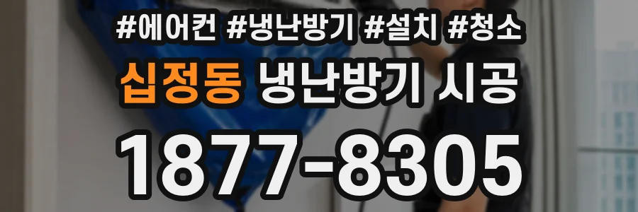 십정동 냉난방기 시공