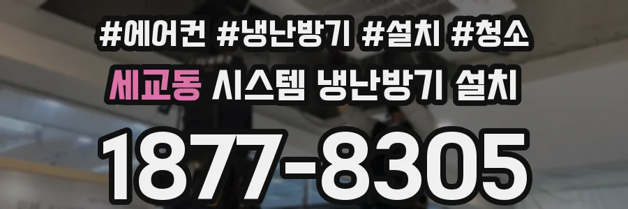 세교동 시스템 냉난방기 설치