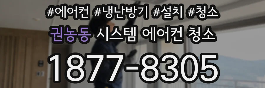 권농동 시스템 에어컨 청소
