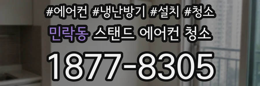 민락동 스탠드 에어컨 청소