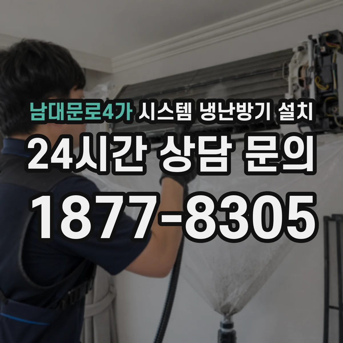남대문로4가 시스템 냉난방기 설치
