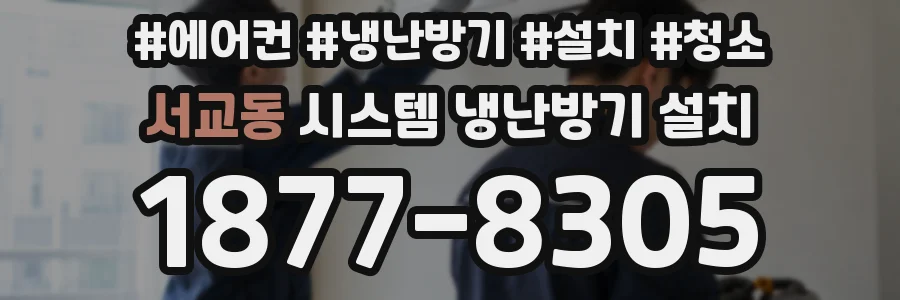 서교동 시스템 냉난방기 설치