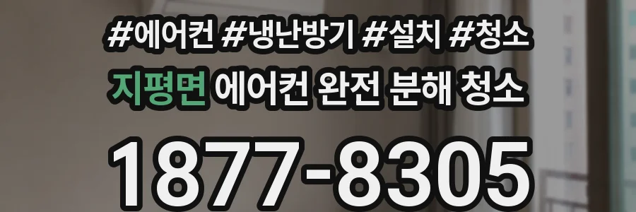 지평면 에어컨 완전 분해 청소